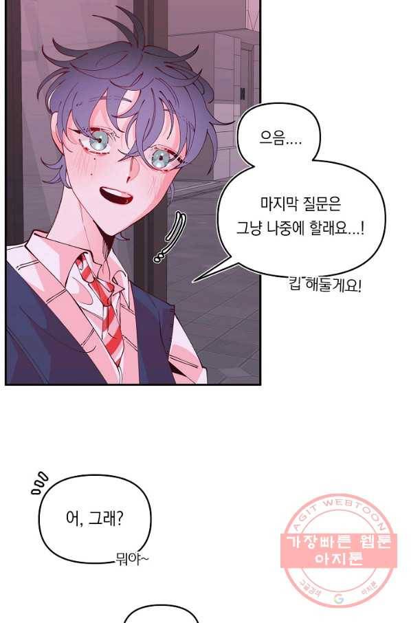 이 소설이 끝나기 전에, 24화 73