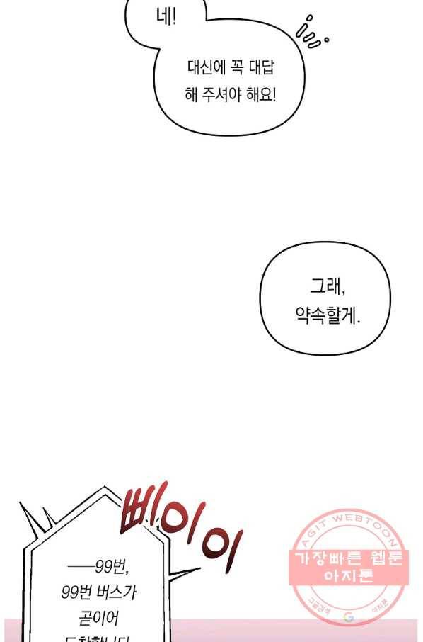 이 소설이 끝나기 전에, 24화 74