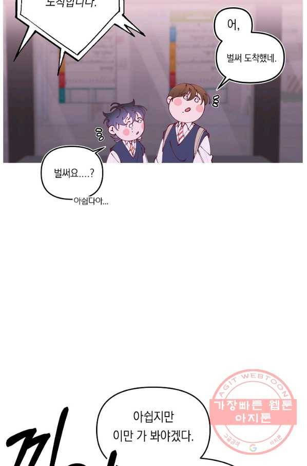 이 소설이 끝나기 전에, 24화 75