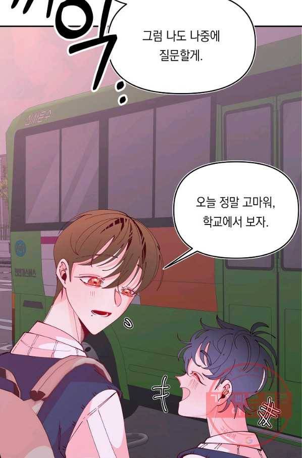 이 소설이 끝나기 전에, 24화 76