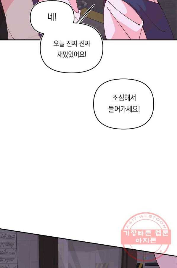 이 소설이 끝나기 전에, 24화 77