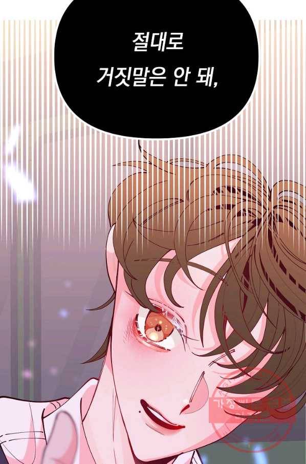 이 소설이 끝나기 전에, 24화 85