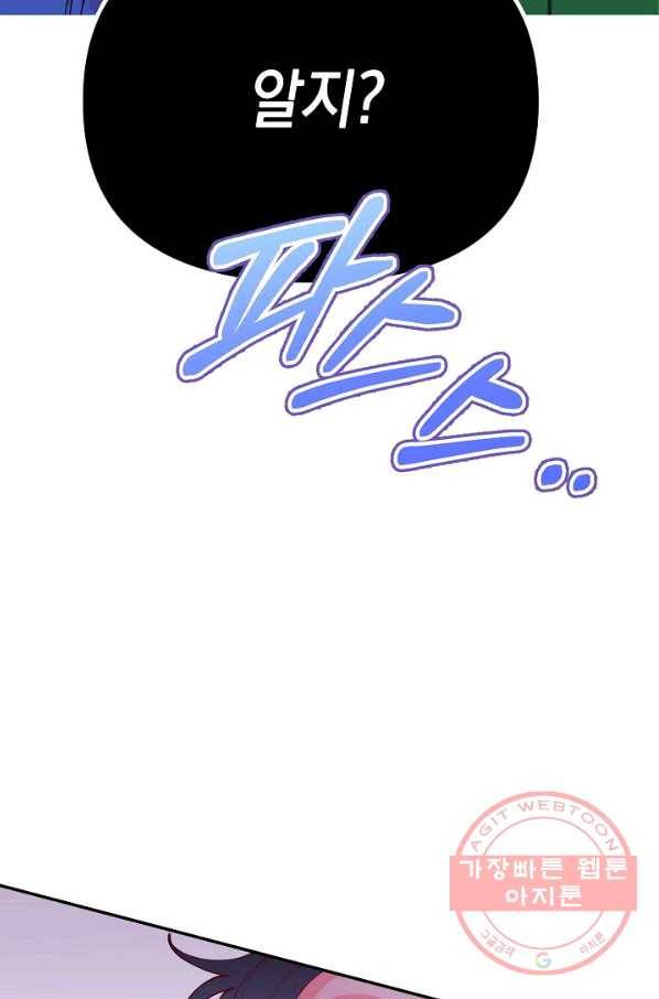 이 소설이 끝나기 전에, 24화 87