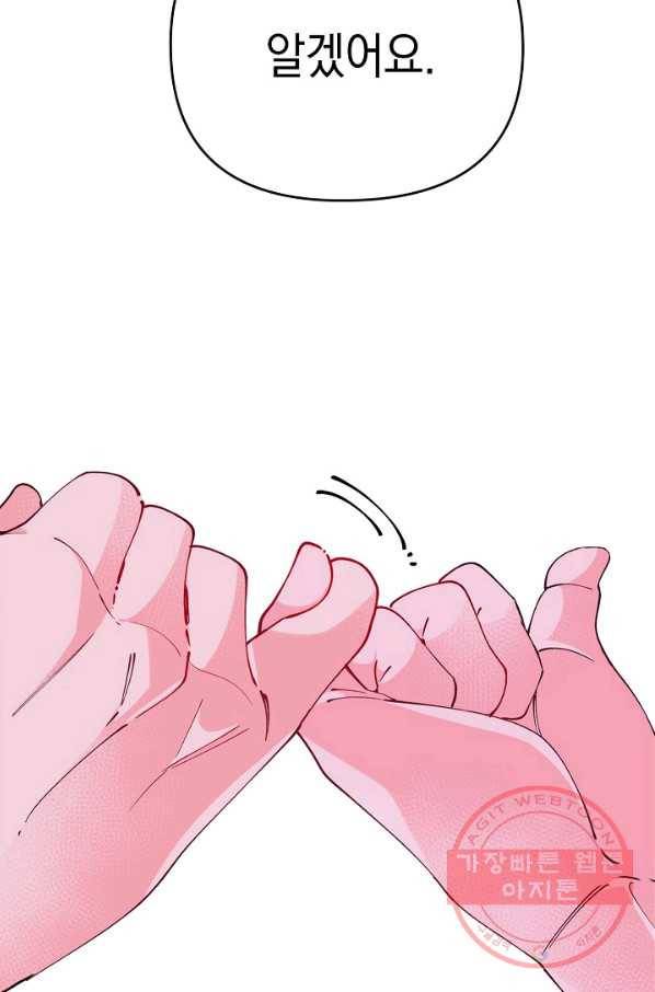 이 소설이 끝나기 전에, 24화 89