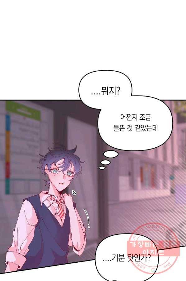 이 소설이 끝나기 전에, 24화 94
