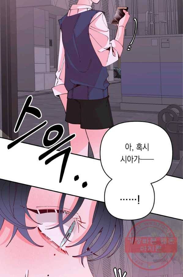 이 소설이 끝나기 전에, 24화 98