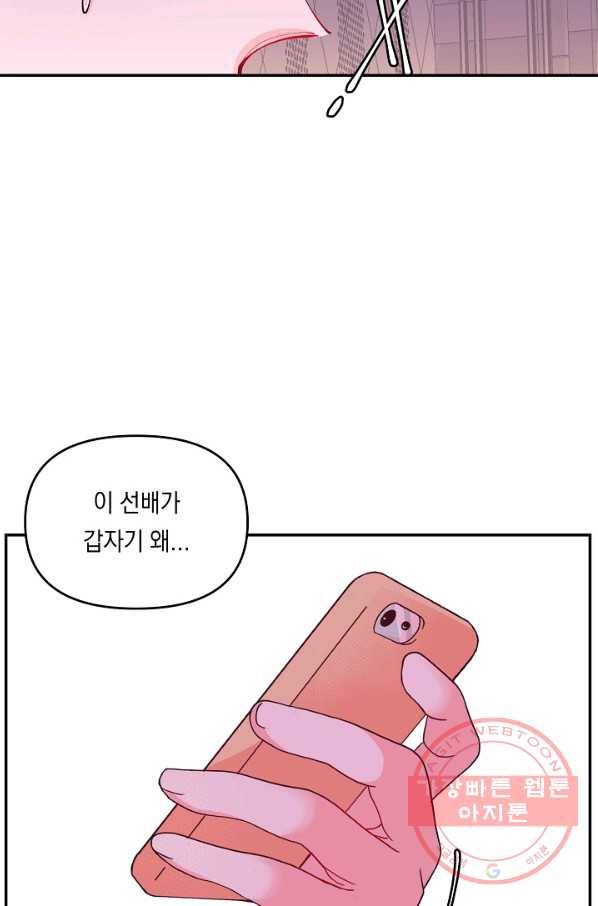 이 소설이 끝나기 전에, 24화 99