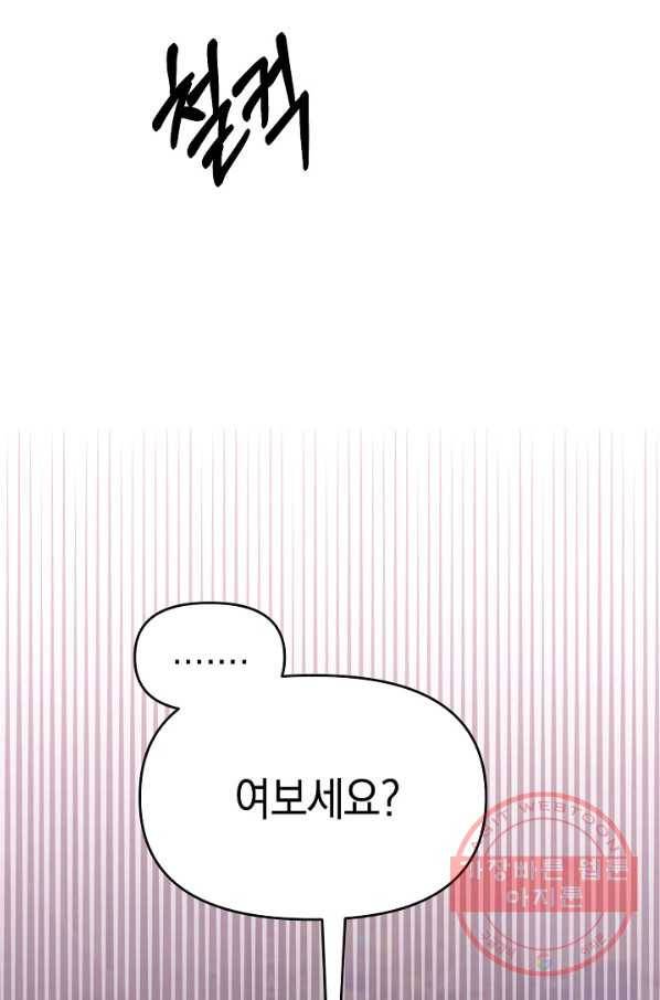 이 소설이 끝나기 전에, 24화 101