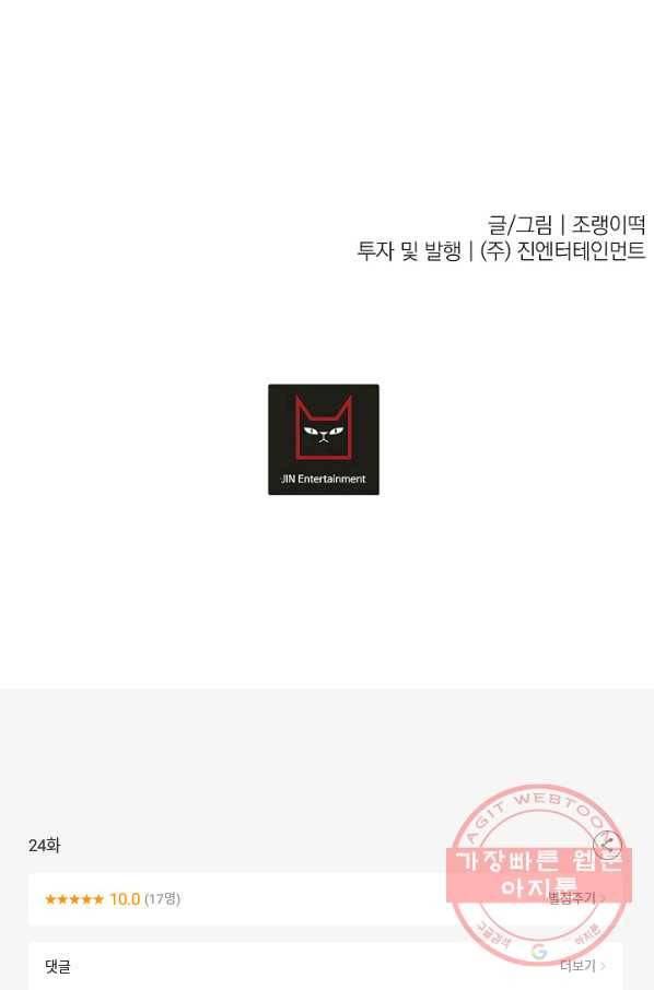 이 소설이 끝나기 전에, 24화 103