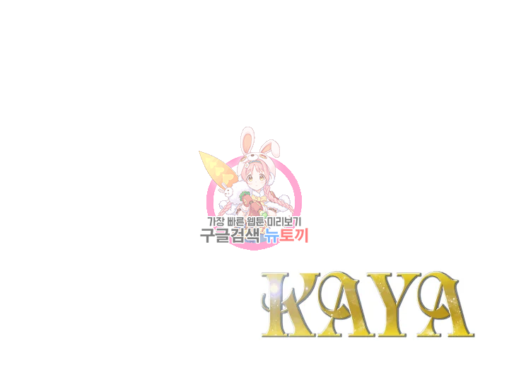 카야 197화 1