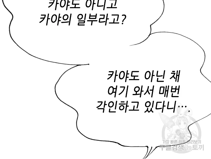카야 197화 4