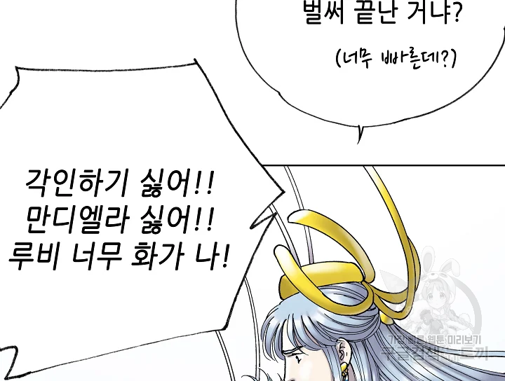 카야 197화 45