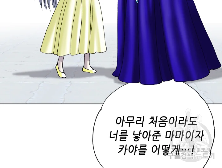 카야 197화 68