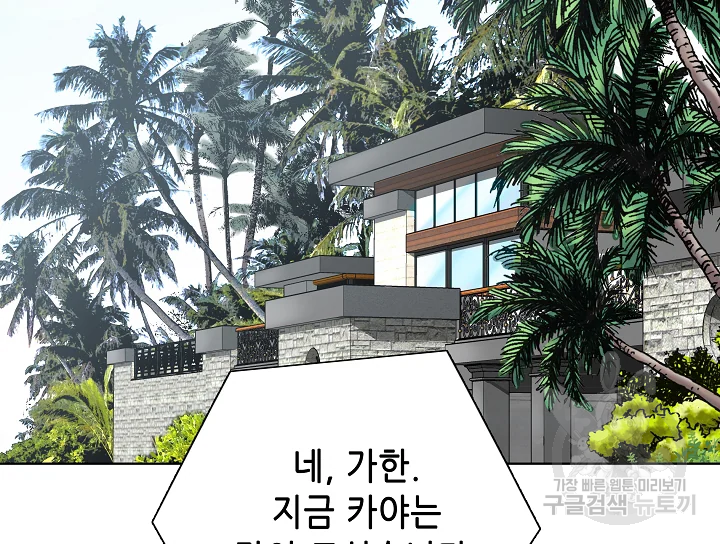 카야 197화 97