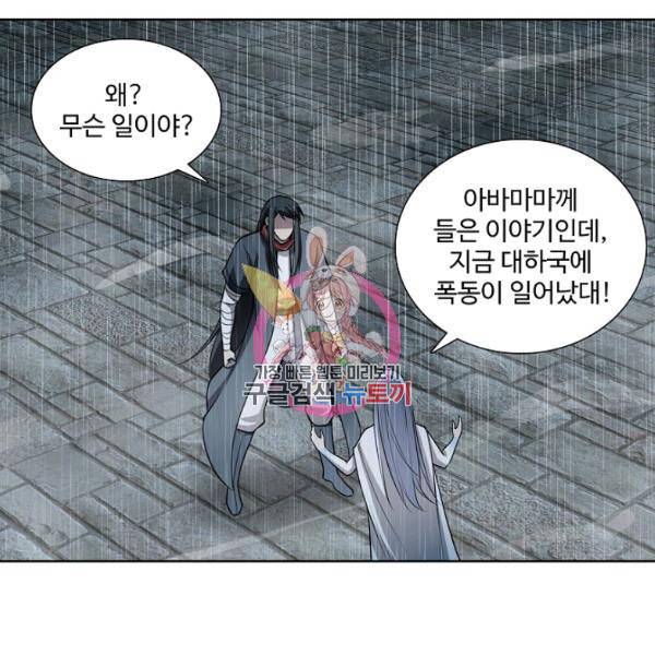 상태창 쓰는 광제님 72화 1