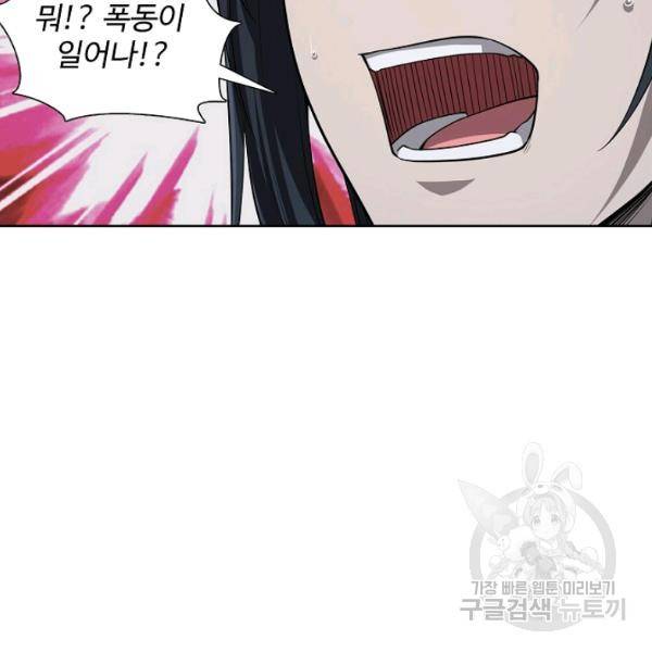 상태창 쓰는 광제님 72화 3