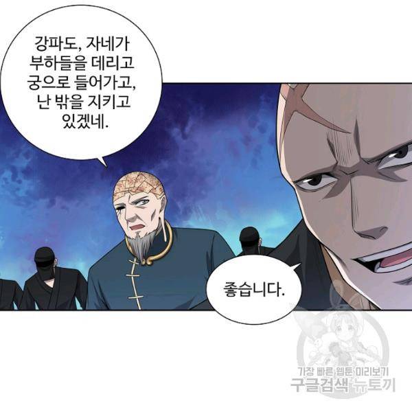 상태창 쓰는 광제님 72화 6