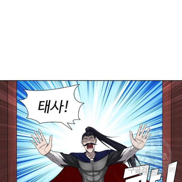 상태창 쓰는 광제님 72화 19
