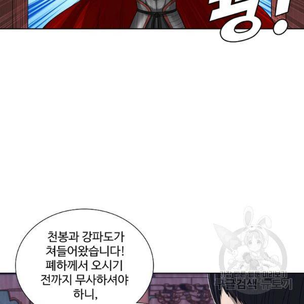 상태창 쓰는 광제님 72화 20