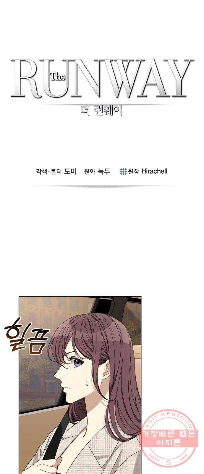 THE 런웨이 17화 3