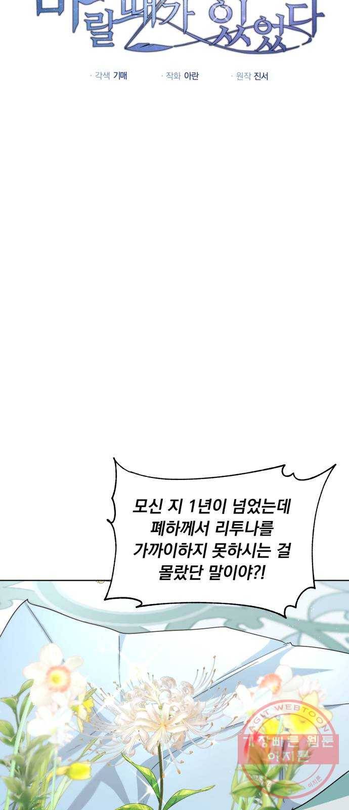 네가 죽기를 바랄 때가 있었다 21화 5