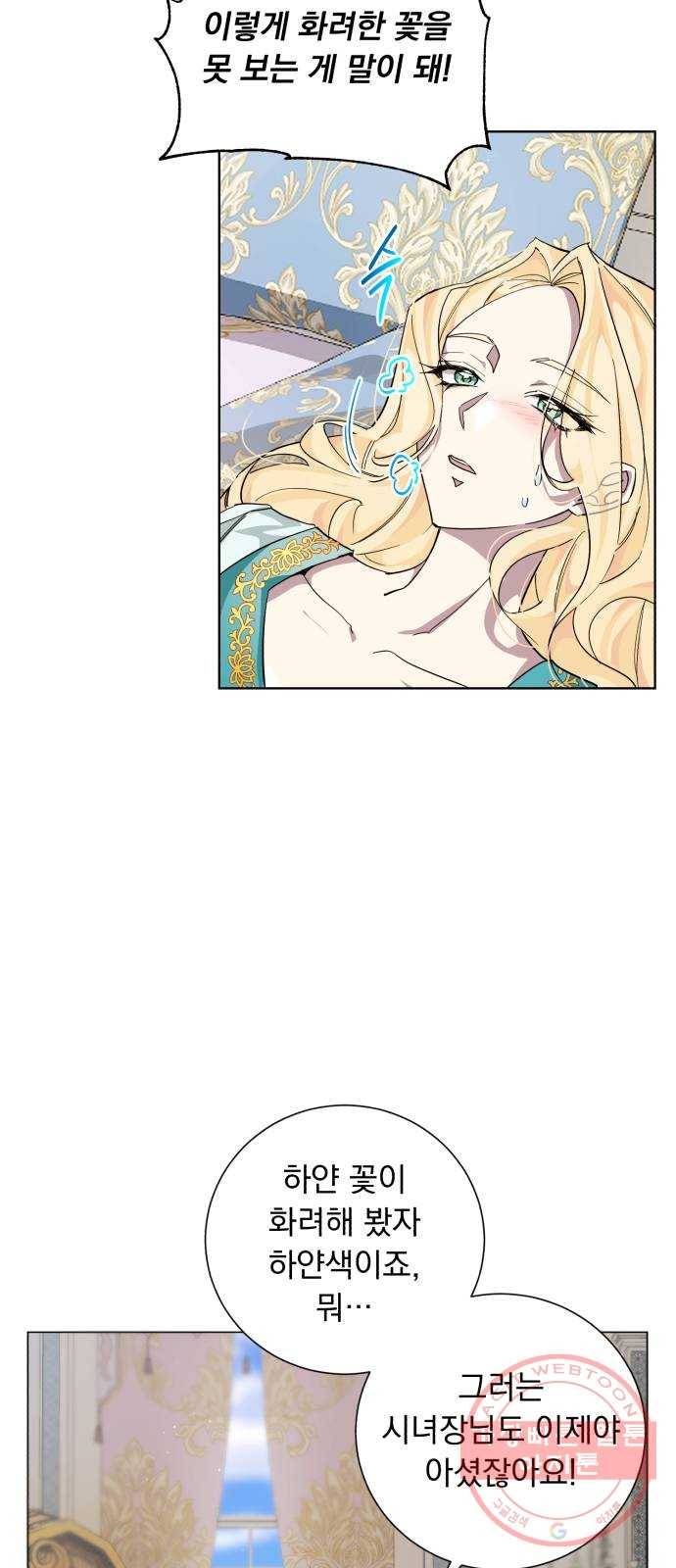 네가 죽기를 바랄 때가 있었다 21화 7