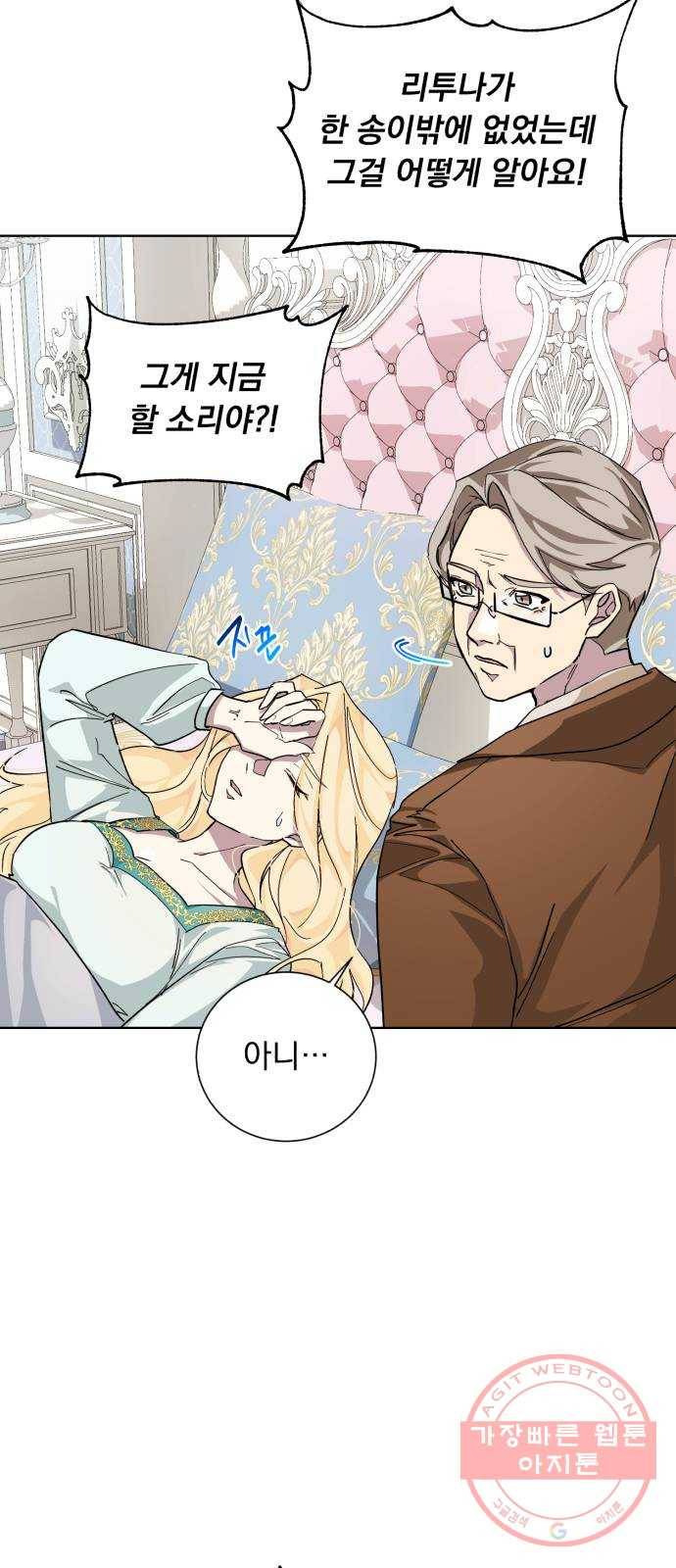 네가 죽기를 바랄 때가 있었다 21화 10