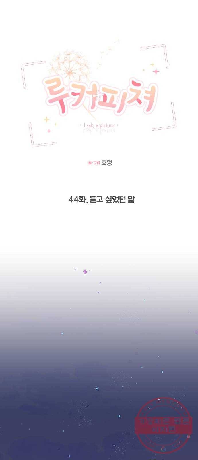 루커피쳐 44화. 듣고 싶었던 말 1