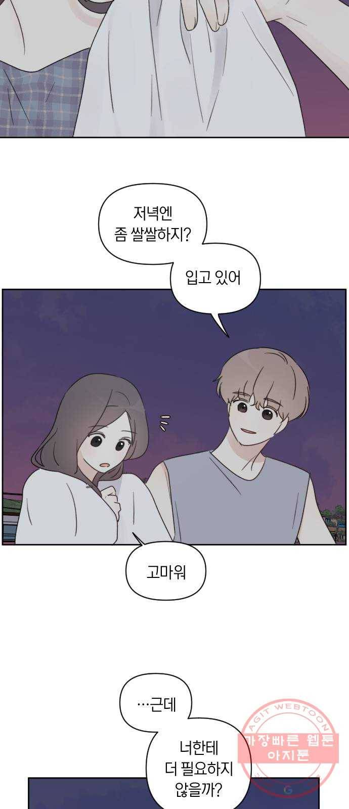 루커피쳐 44화. 듣고 싶었던 말 3