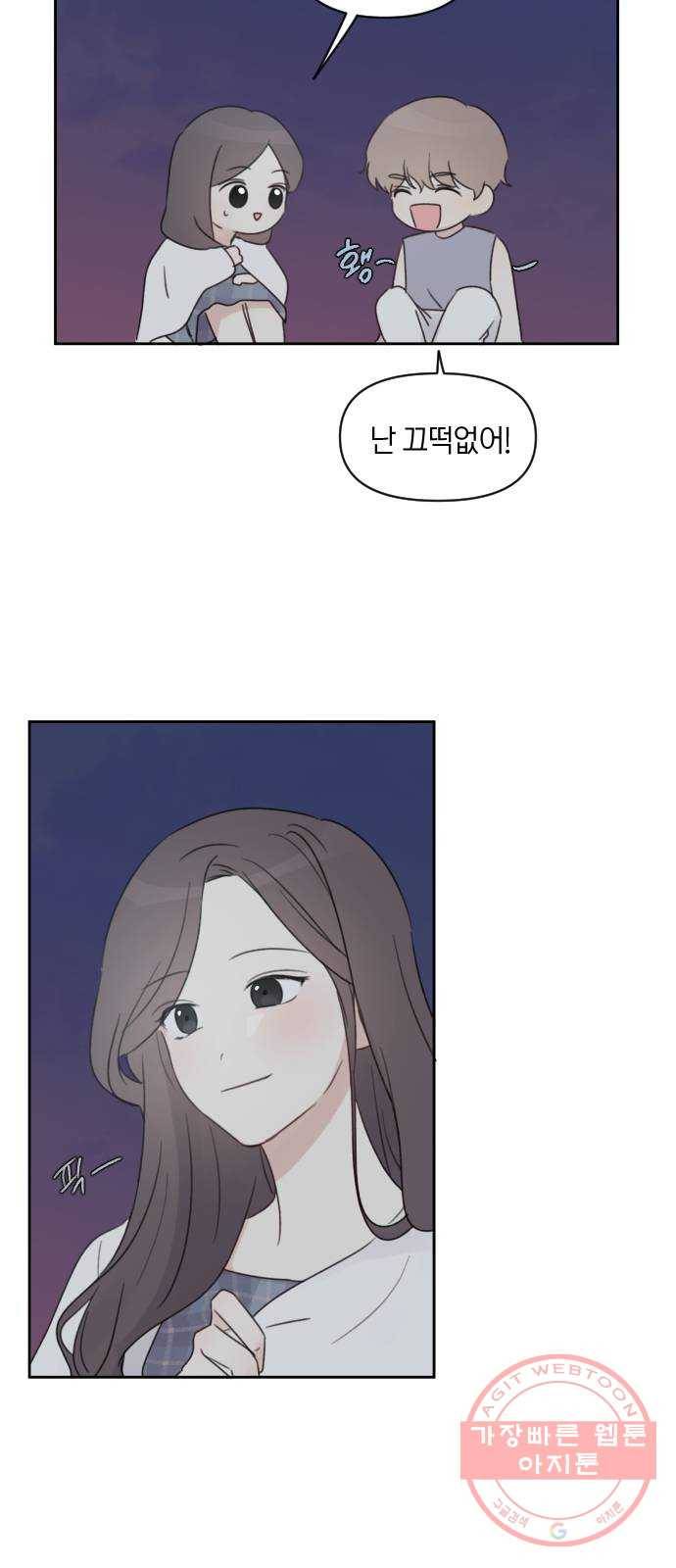 루커피쳐 44화. 듣고 싶었던 말 4
