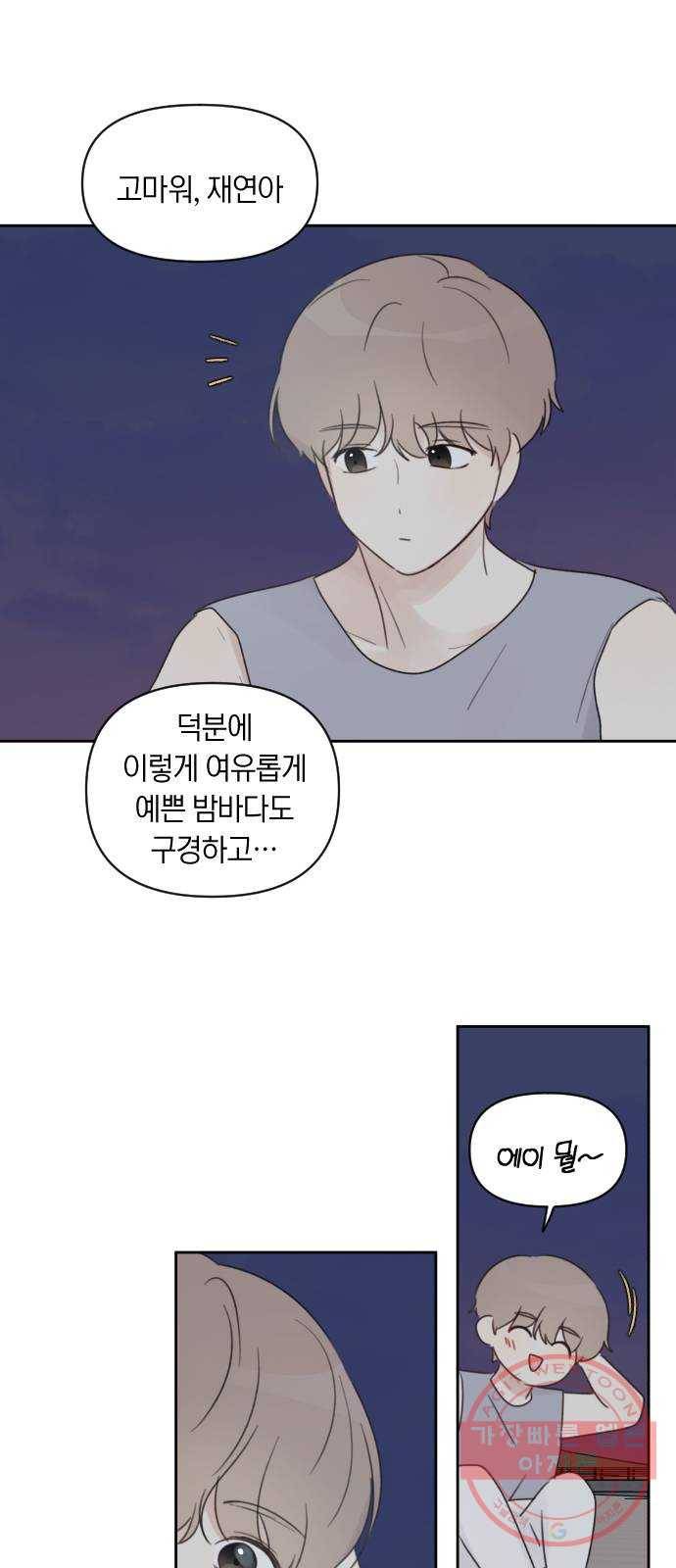 루커피쳐 44화. 듣고 싶었던 말 5