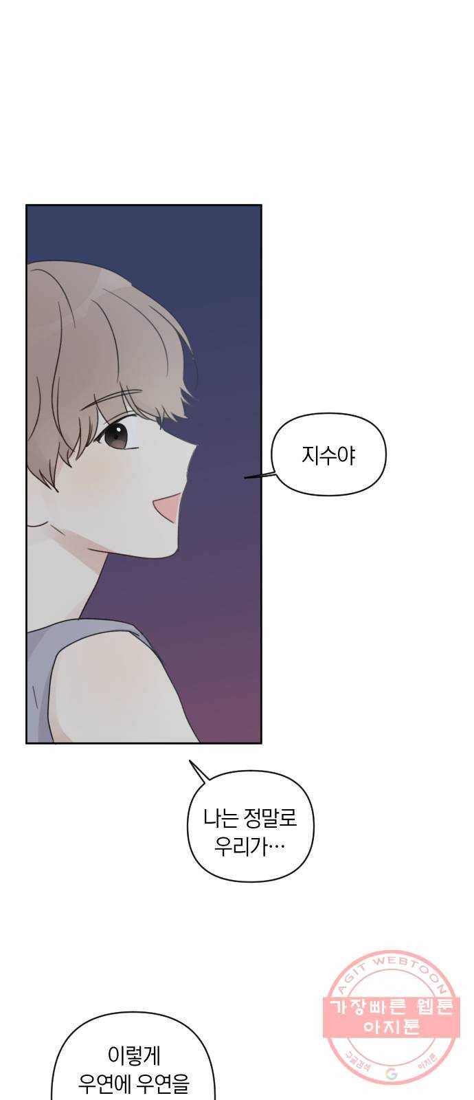 루커피쳐 44화. 듣고 싶었던 말 8