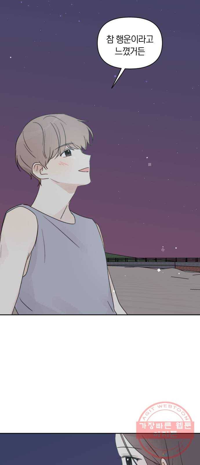 루커피쳐 44화. 듣고 싶었던 말 10