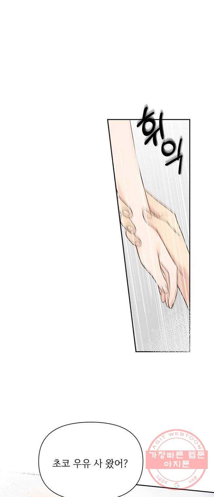 선남친 후연애 19화 1