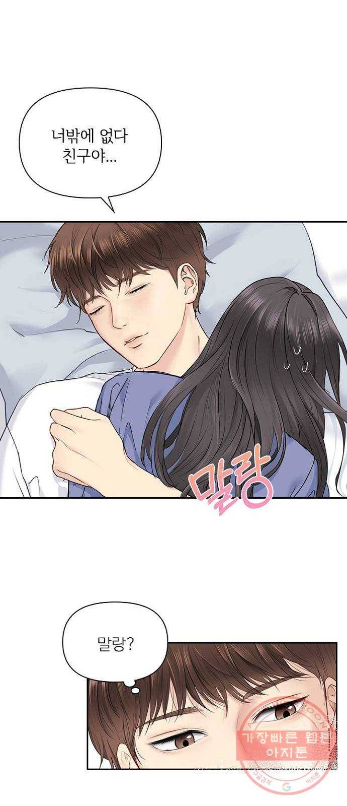 선남친 후연애 19화 3