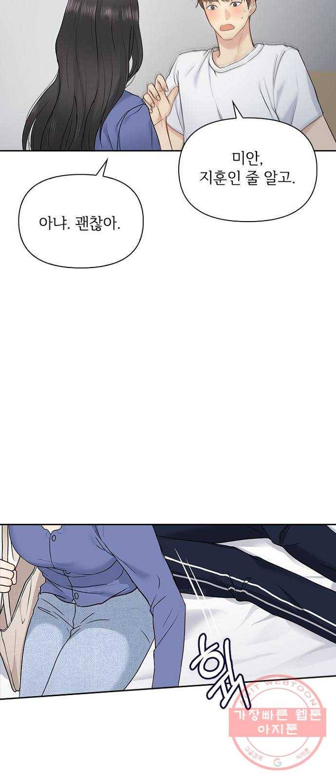 선남친 후연애 19화 7