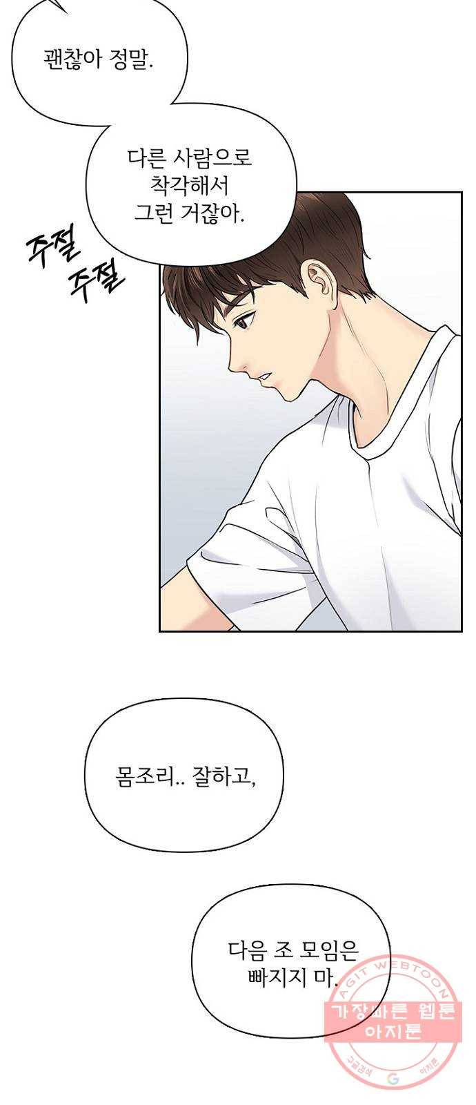선남친 후연애 19화 9