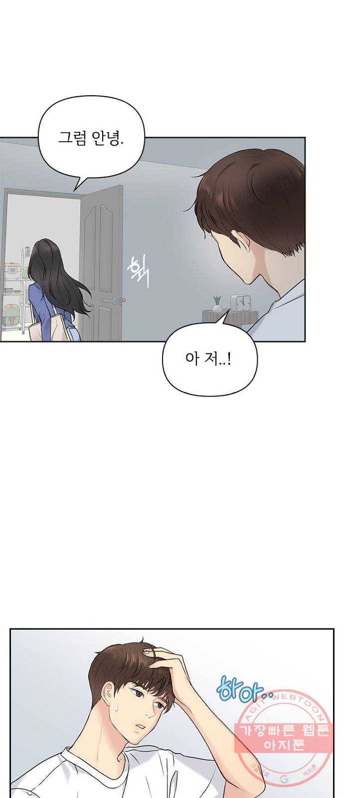 선남친 후연애 19화 10