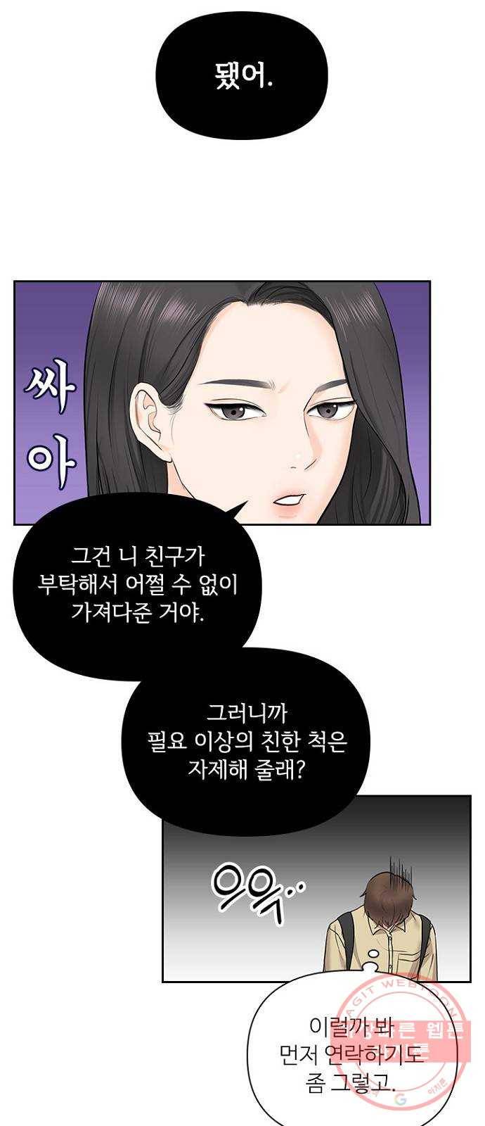 선남친 후연애 19화 15