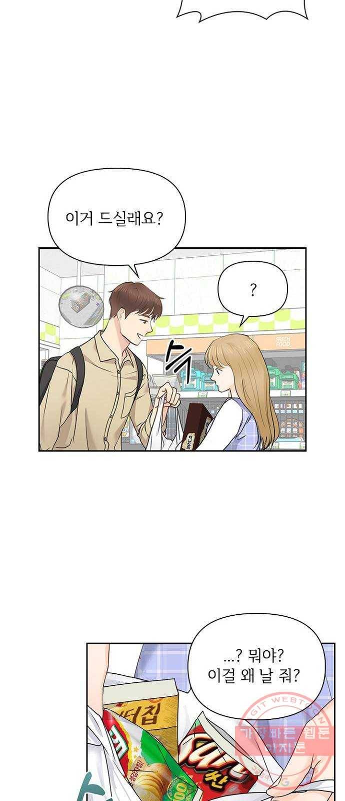 선남친 후연애 19화 19