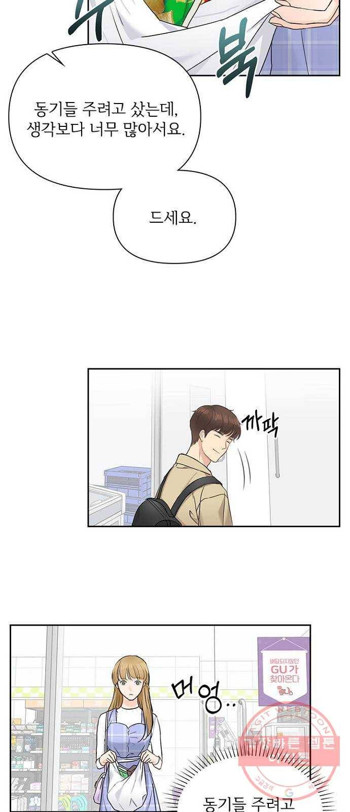 선남친 후연애 19화 20