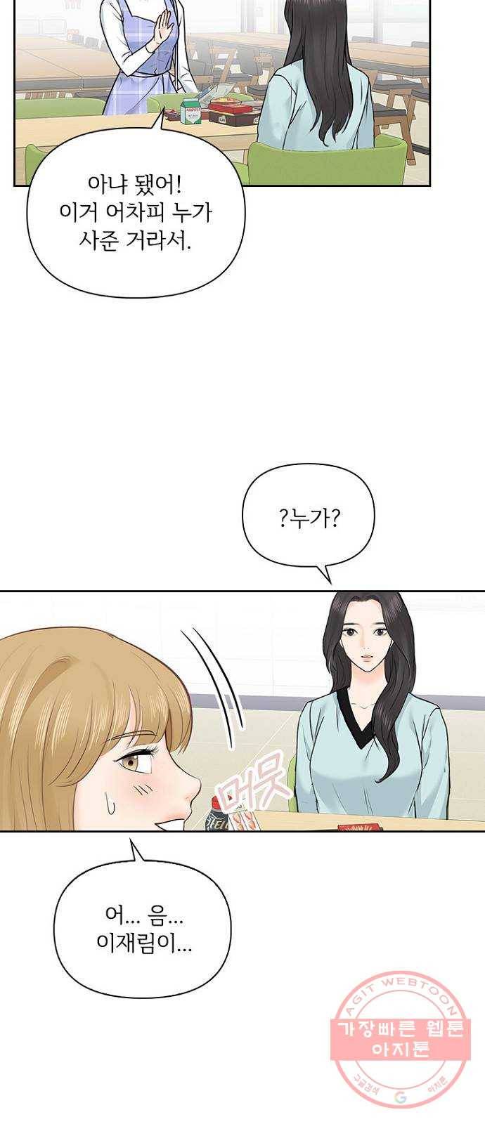선남친 후연애 19화 24