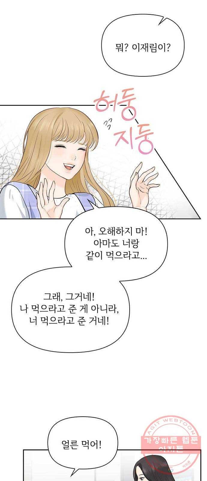 선남친 후연애 19화 25