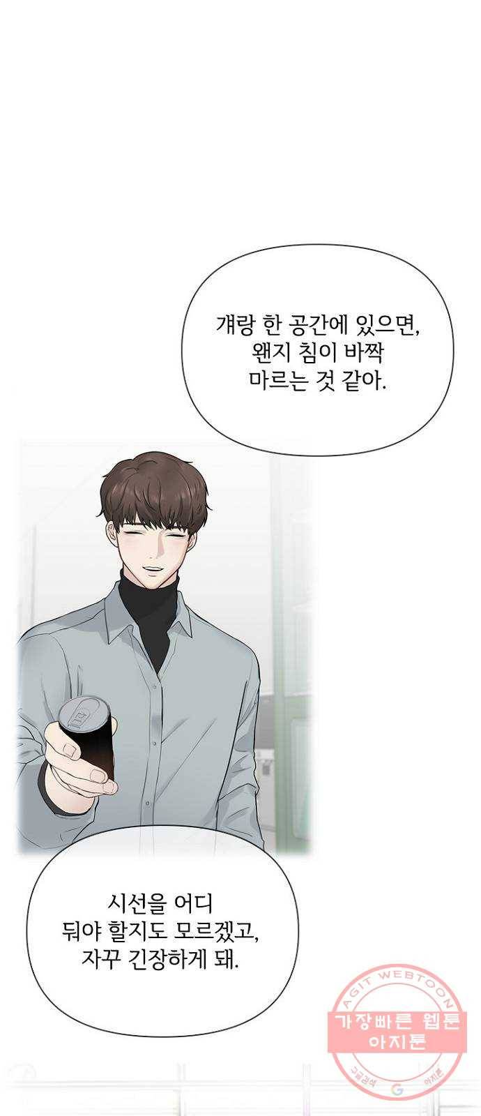 선남친 후연애 19화 28