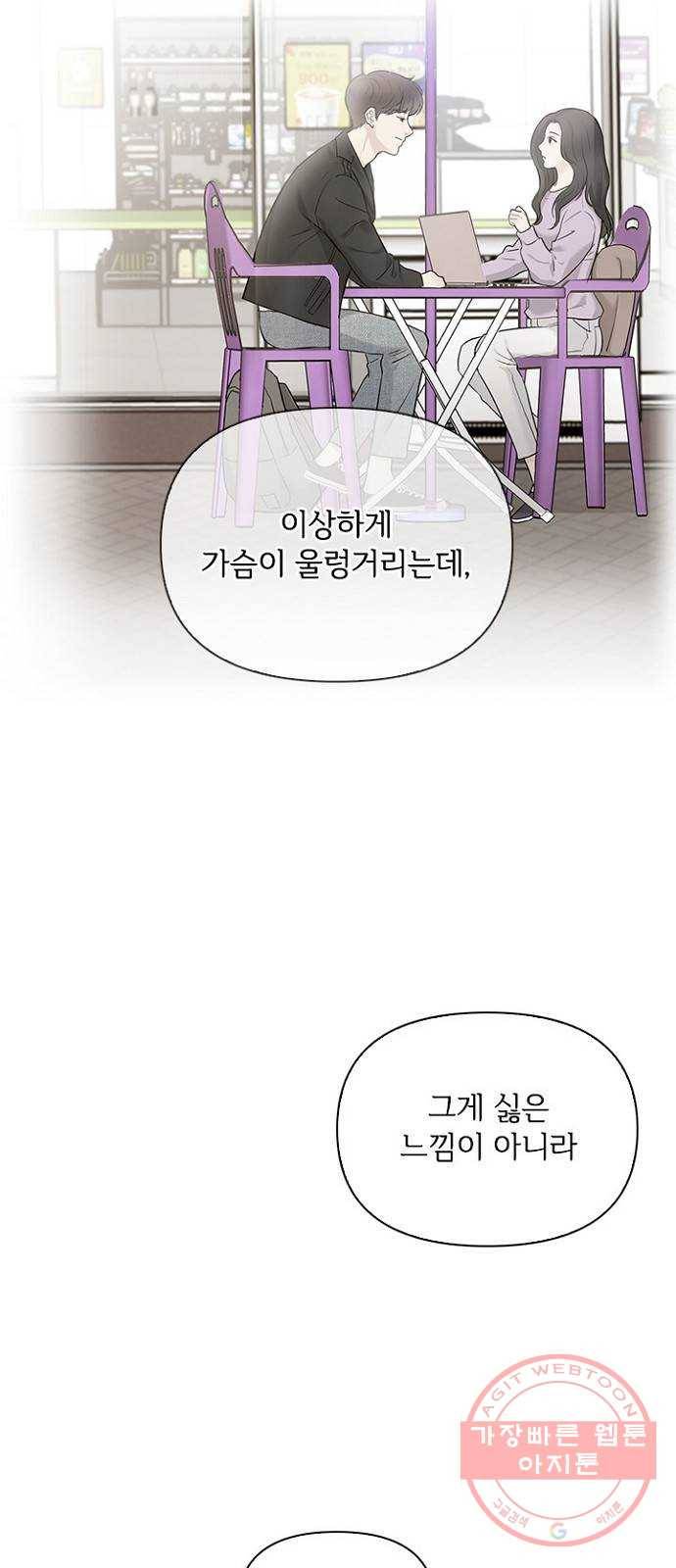 선남친 후연애 19화 29