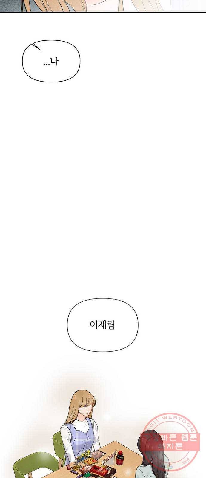 선남친 후연애 19화 31