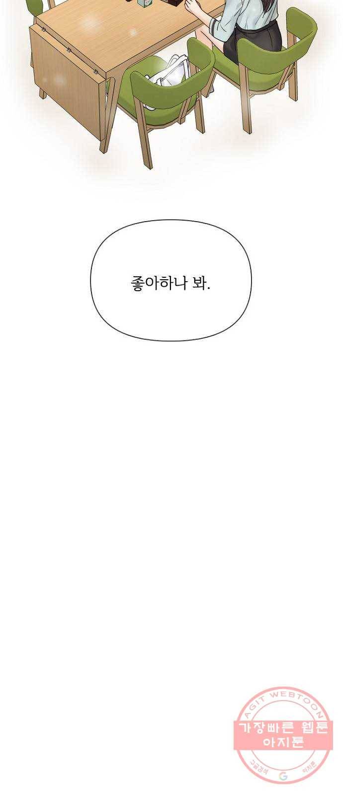 선남친 후연애 19화 32