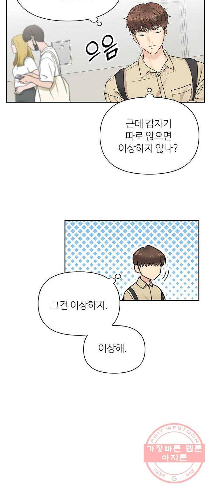 선남친 후연애 19화 35
