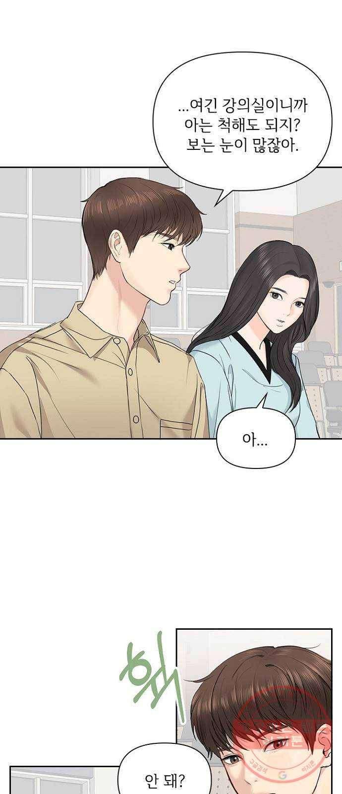 선남친 후연애 19화 38