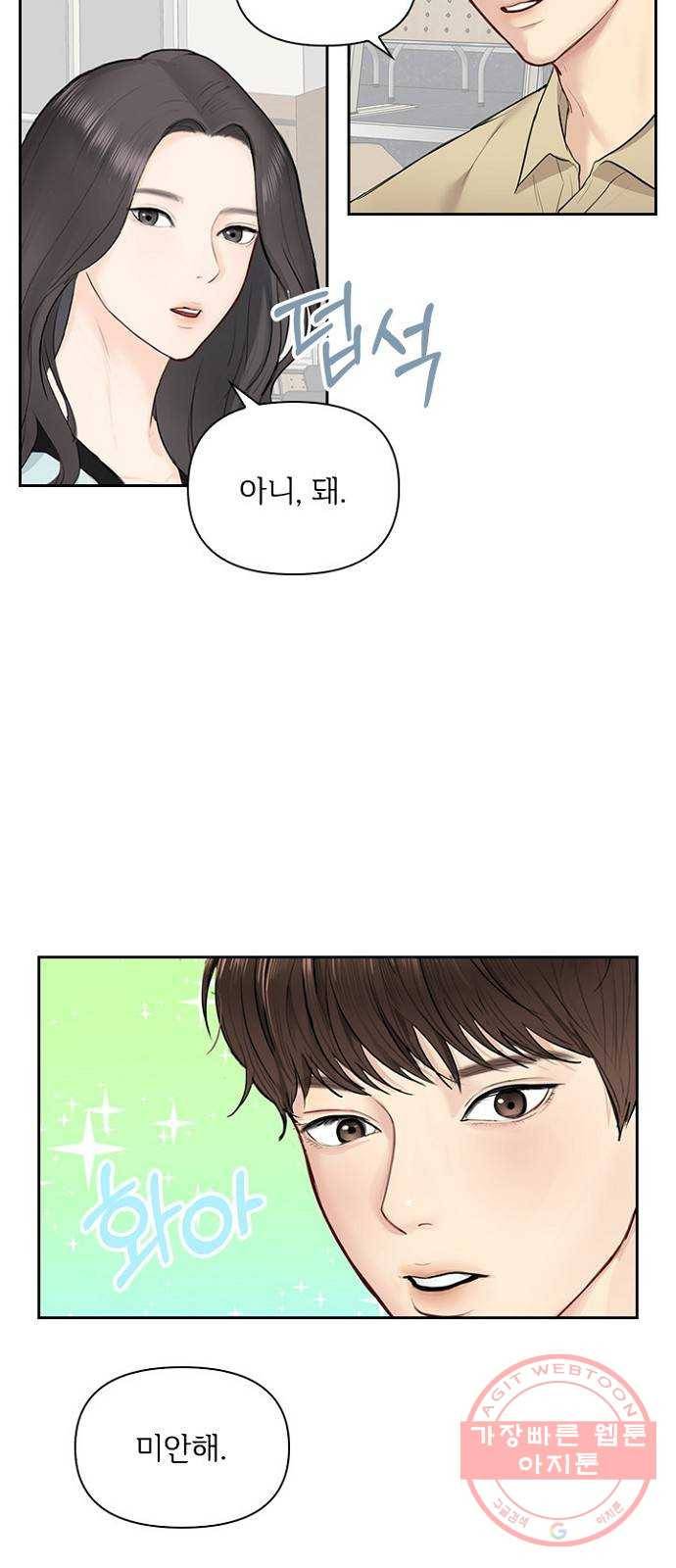 선남친 후연애 19화 39